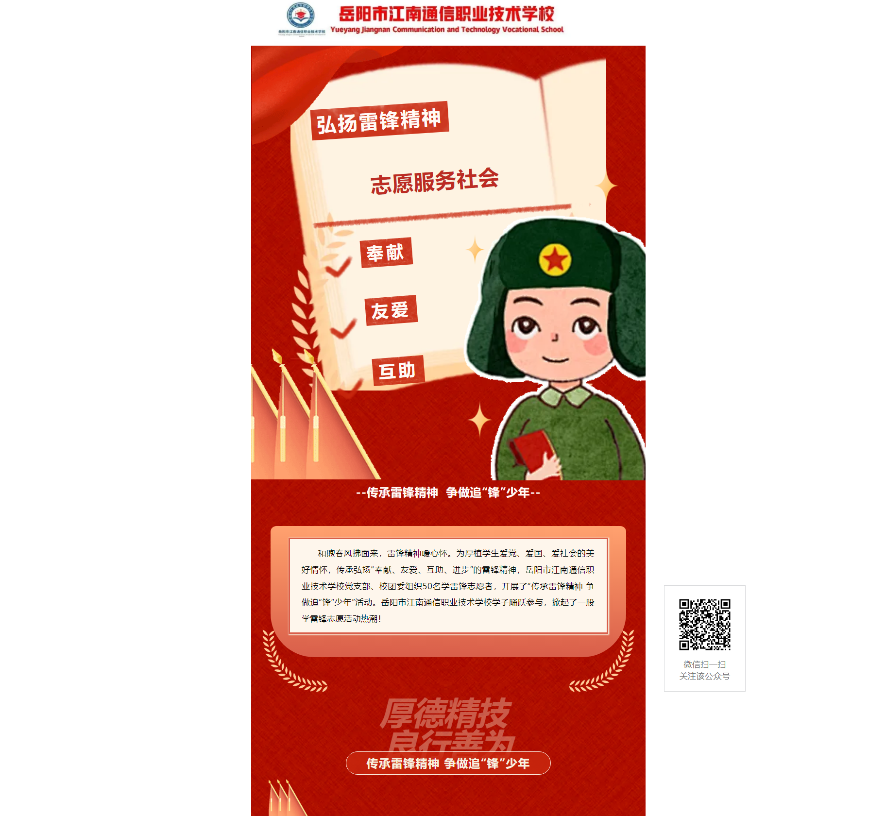 岳陽市江南通信職業(yè)技術(shù)學校有限公司,岳陽江南學校,岳陽江南通信學校,岳陽職業(yè)學校