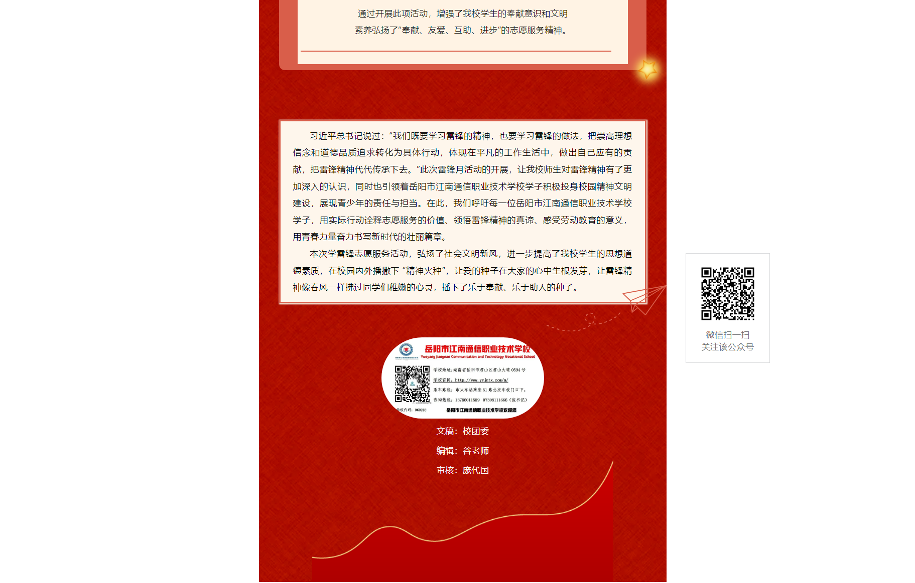 岳陽市江南通信職業(yè)技術(shù)學校有限公司,岳陽江南學校,岳陽江南通信學校,岳陽職業(yè)學校