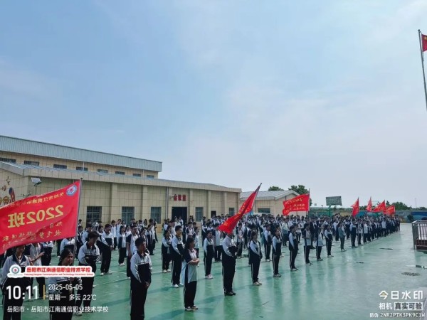 岳陽市江南通信職業(yè)技術(shù)學(xué)校有限公司,岳陽江南學(xué)校,岳陽江南通信學(xué)校,岳陽職業(yè)學(xué)校