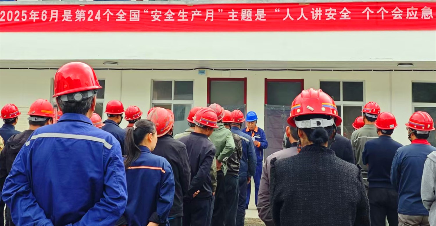 人民至上，生命至上｜王家河選廠“安全生產(chǎn)月”活動正式啟動